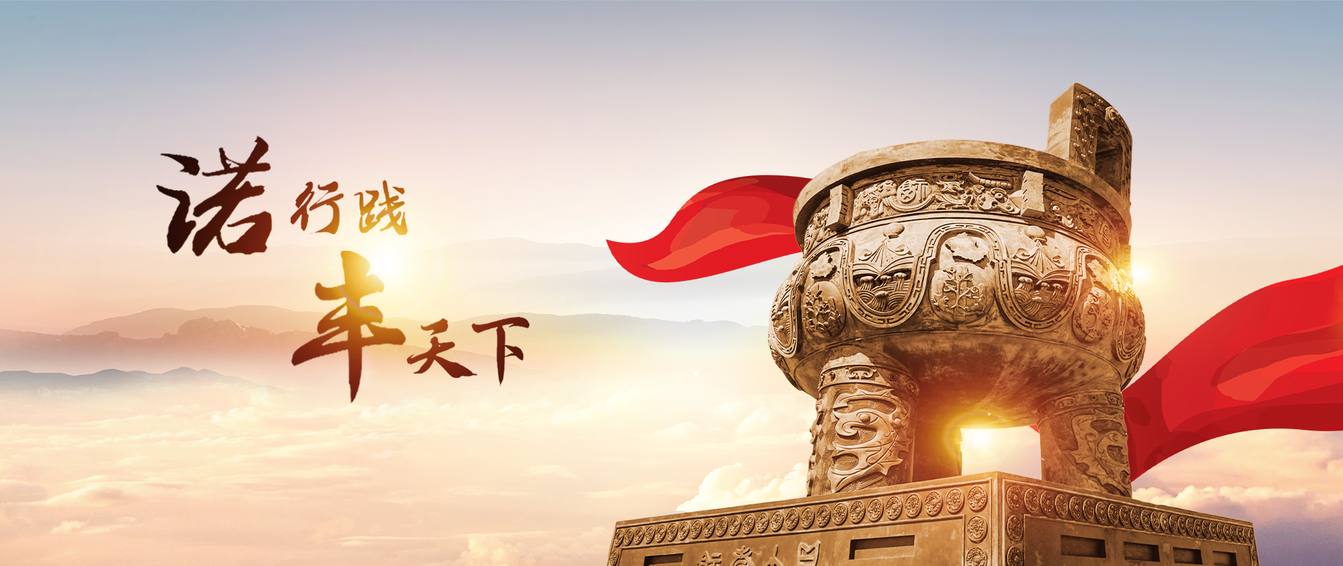 摩登7注册厂家摩登7电子品牌标语：诺行践，丰天下