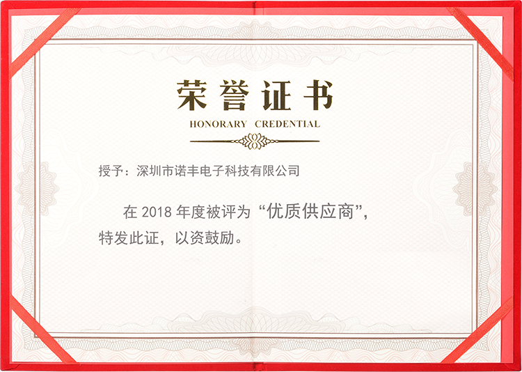 2018年度摩登7电子被评为“优质供应商”