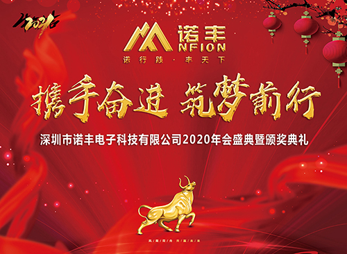 “携手奋进，筑梦前行”摩登7科技2020年会盛典完美落幕