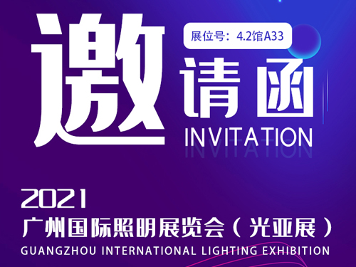 “当下可为，未来可期”摩登7导热硅胶与您相约2021光亚展