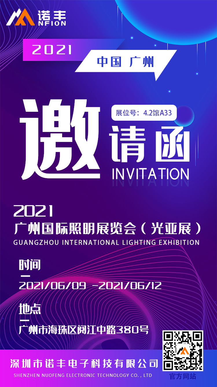 “当下可为，未来可期”摩登7导热硅胶与您相约2021光亚展