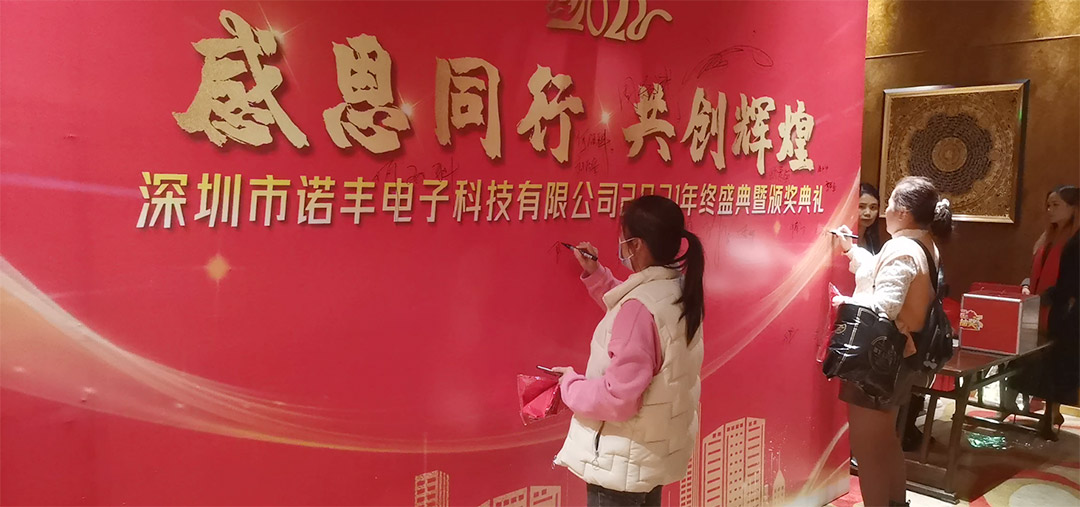 感恩同行,共创辉煌|摩登7平台导热硅胶2022新春年会完美绽放 感恩同行,共创辉煌|摩登7平台导热硅胶2022新春年会完美绽放