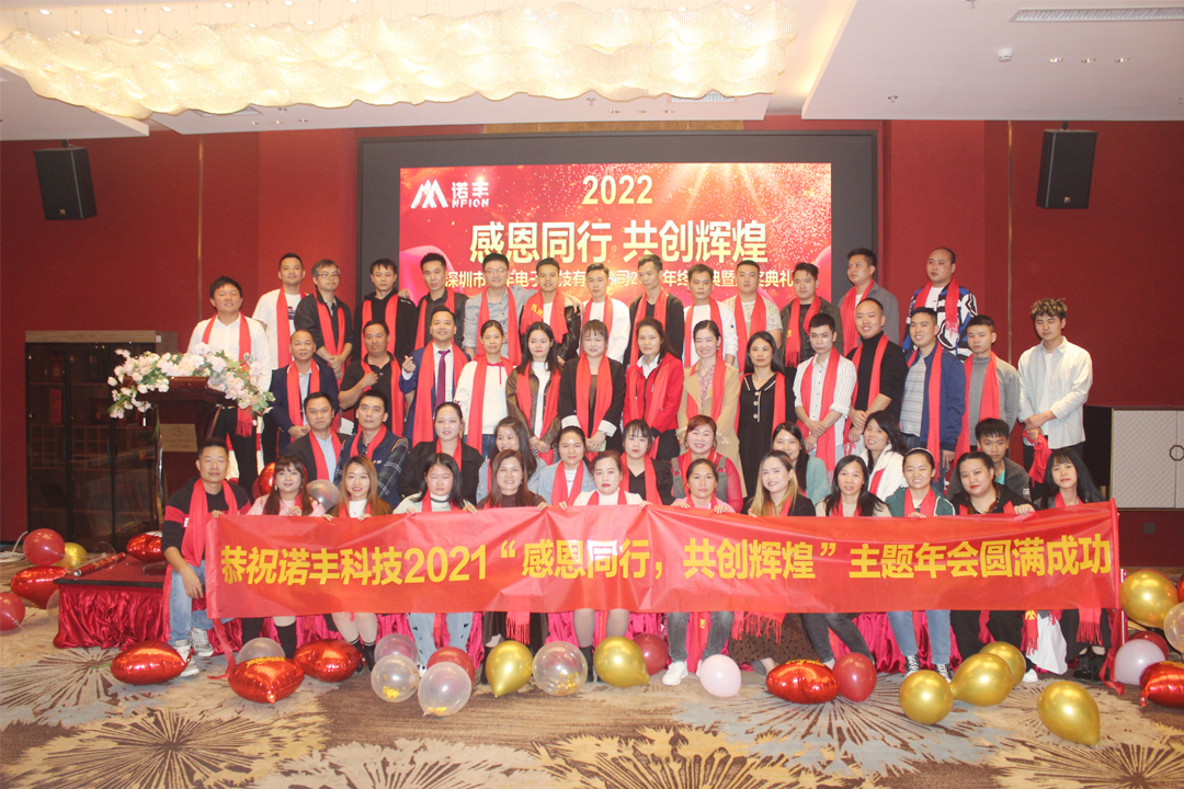 合影-感恩同行,共创辉煌|摩登7平台导热硅胶2022新春年会完美绽放 合影-感恩同行,共创辉煌|摩登7平台导热硅胶2022新春年会完美绽放