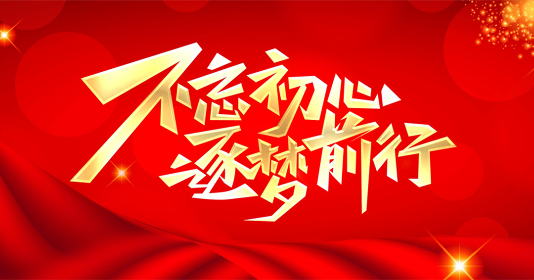 不忘初心 逐梦前行-感恩同行,共创辉煌|摩登7平台导热硅胶2022新春年会完美绽放 不忘初心 逐梦前行-感恩同行,共创辉煌|摩登7平台导热硅胶2022新春年会完美绽放