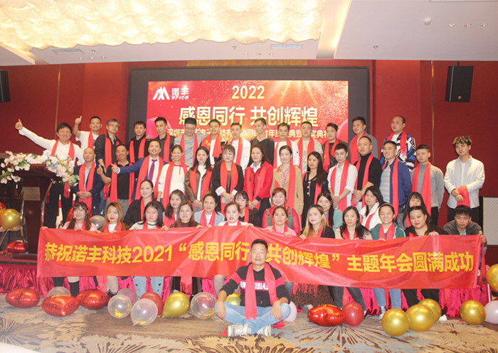 2021年会合影-摩登7导热