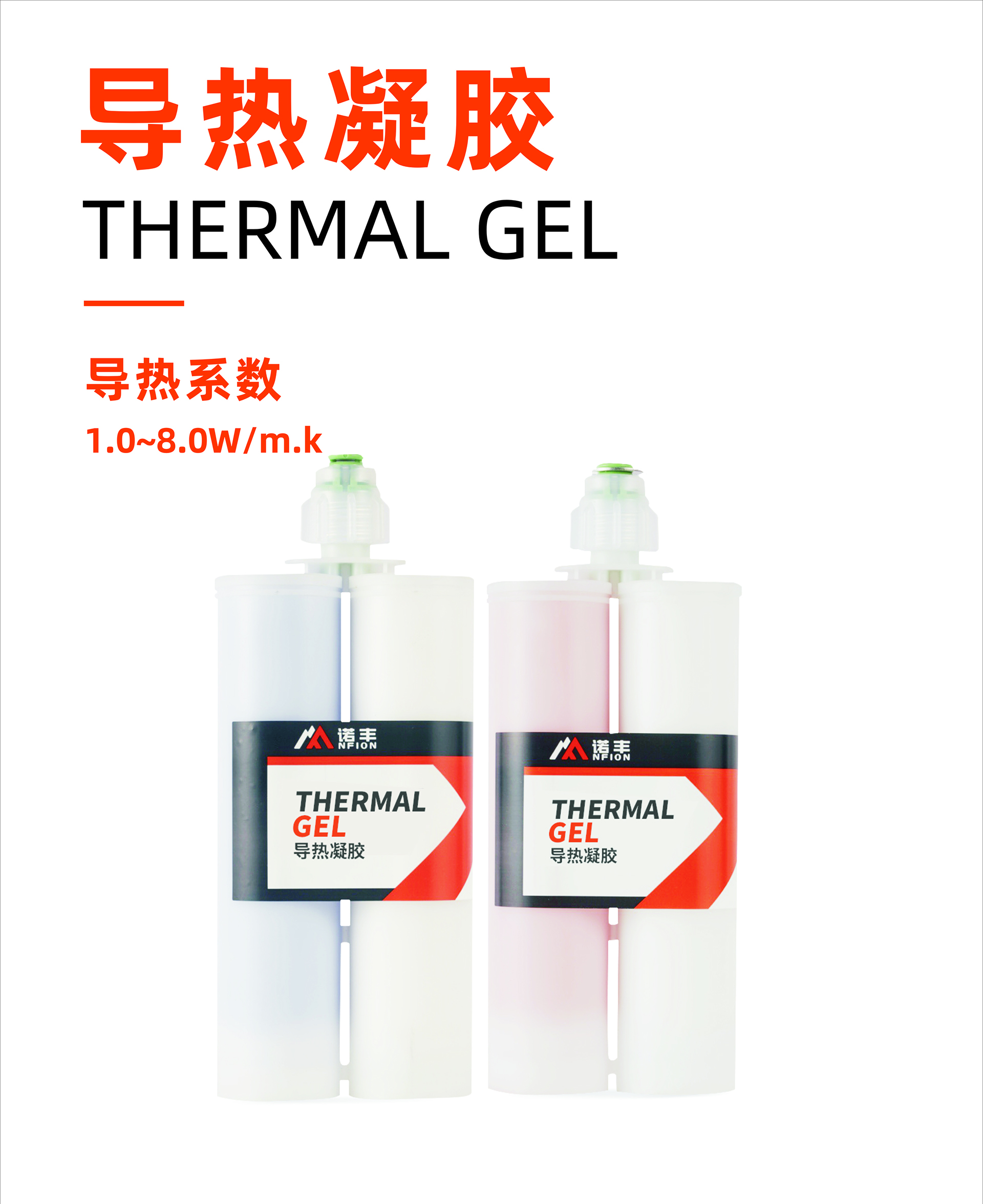 导热凝胶导热系数1.0~8.0W/m.k-摩登7导热