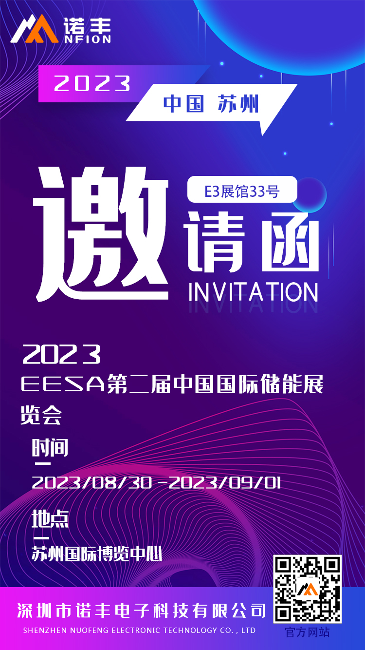 EESA储能展邀请函 | 摩登7导热与您相约苏州