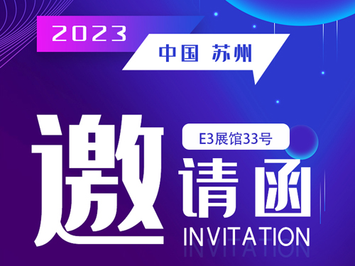 EESA储能展邀请函 | 摩登7导热与您相约苏州