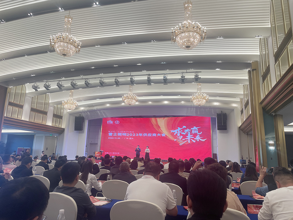 求共赢思未来 雷士照明2023供应商大会圆满召开 携手摩登7谱新篇