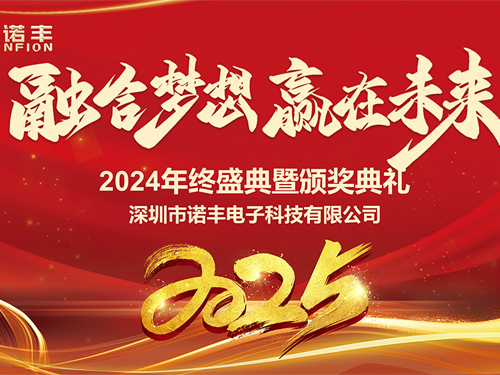 融合梦想，赢在未来——摩登7科技2025年会完美落幕
