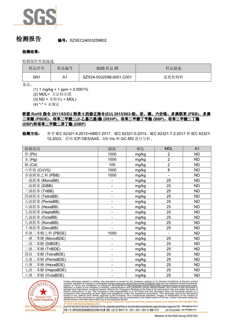 摩登7注册ROHS检测