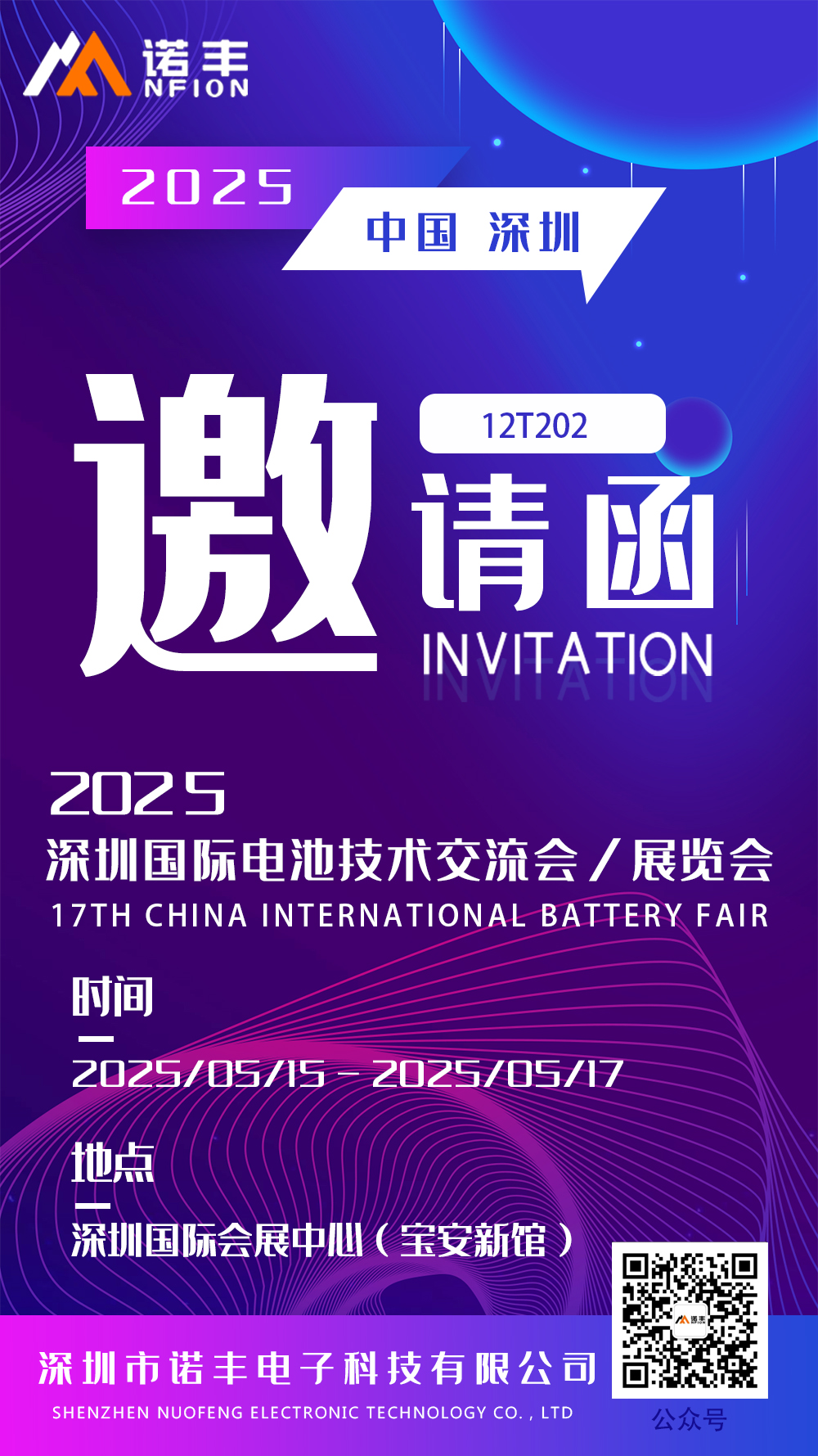 摩登7CIBF2025展会邀请函
